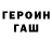 ГЕРОИН гречка Andrei Fankin